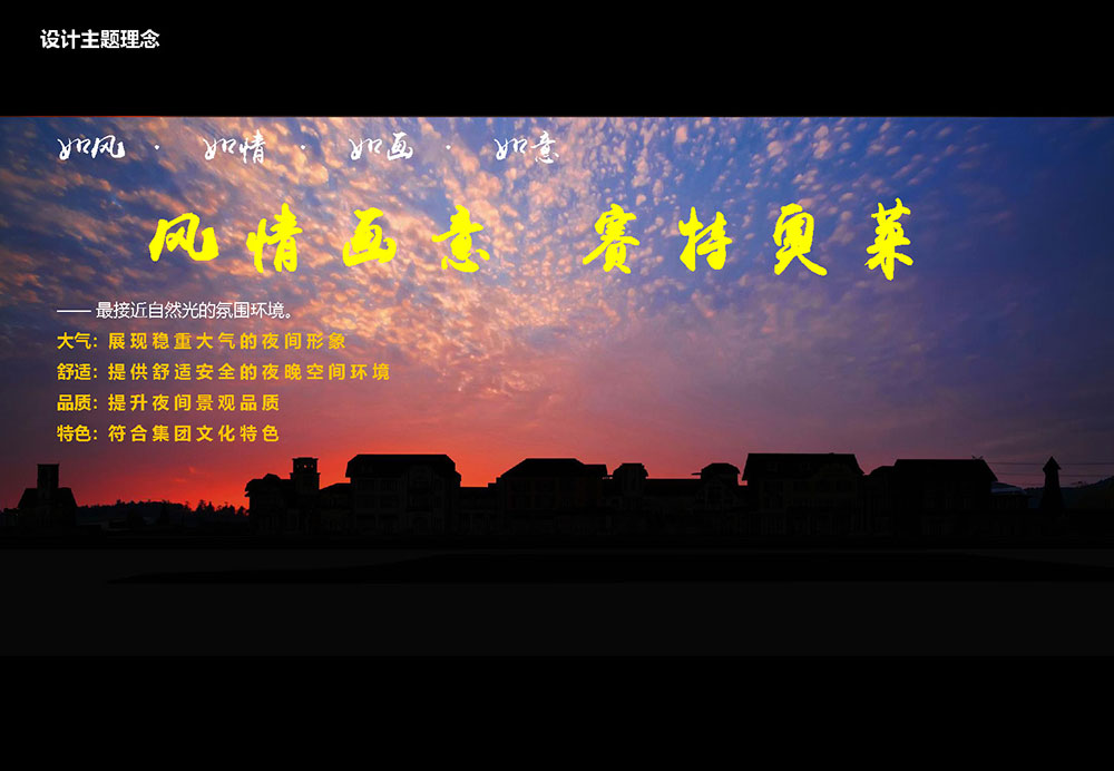 长春远洋·王府井赛特奥莱项目夜景照明设计方案