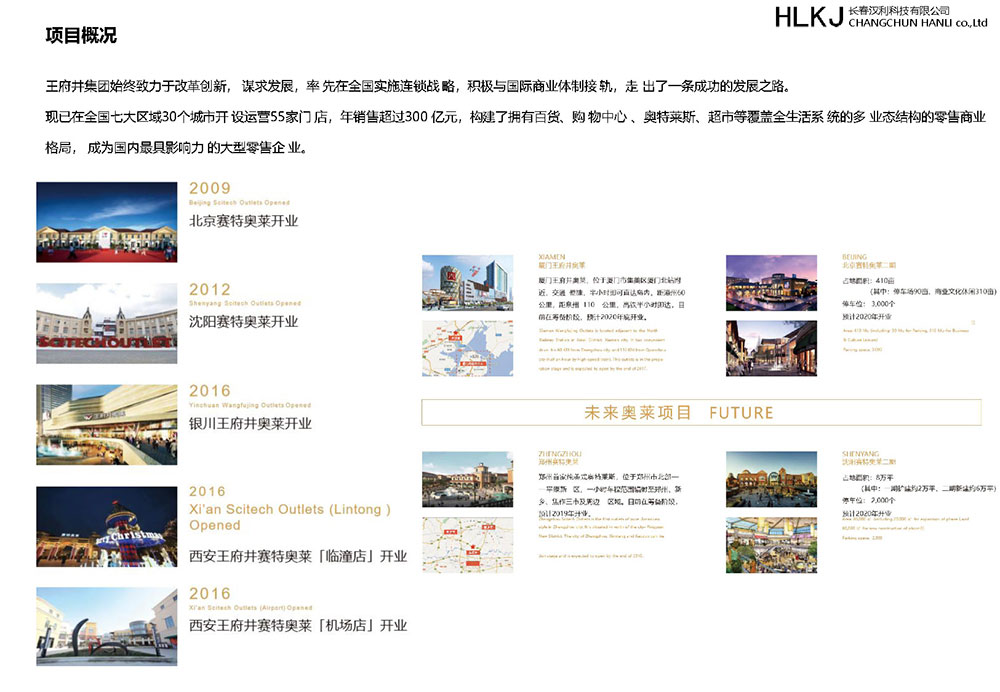 长春远洋·王府井赛特奥莱项目夜景照明设计方案