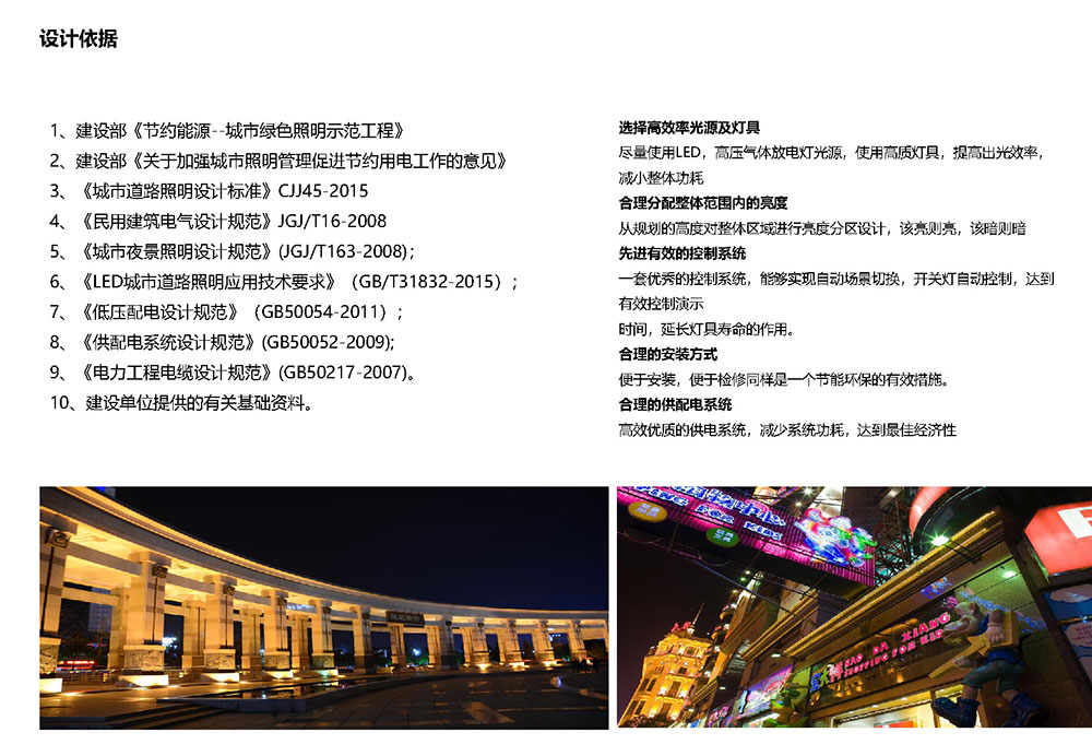 长春远洋·王府井赛特奥莱项目夜景照明设计方案